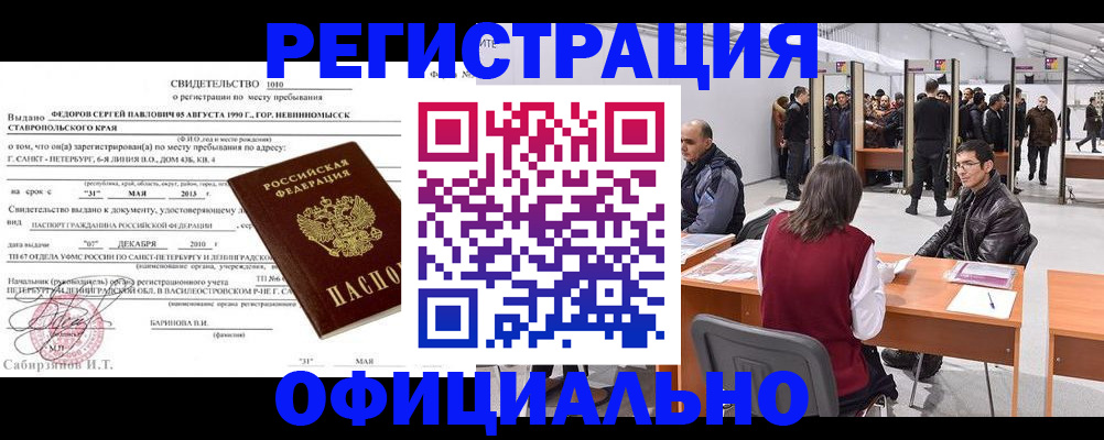 временная регистрация 2025 в Балашове