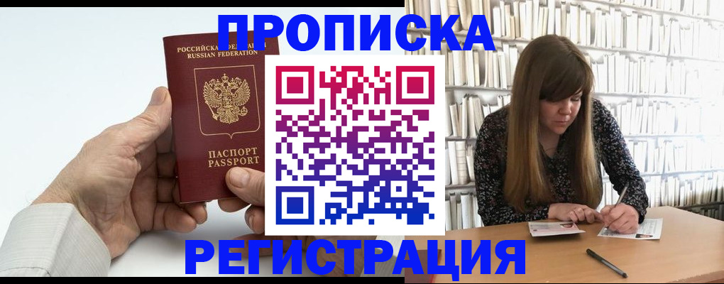 прописка в квартире в Балашове