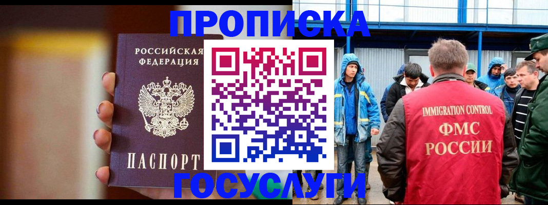 прописка от собственника в Балашове