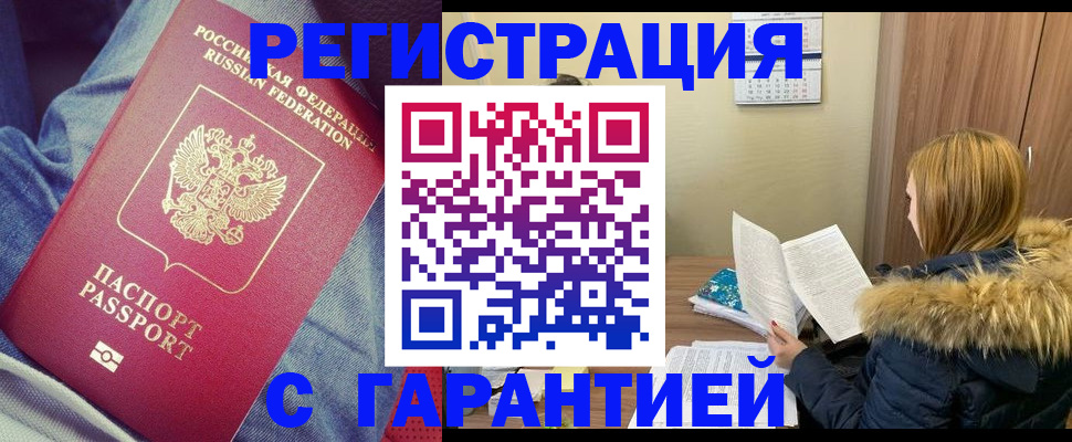 купить прописку в Балашове