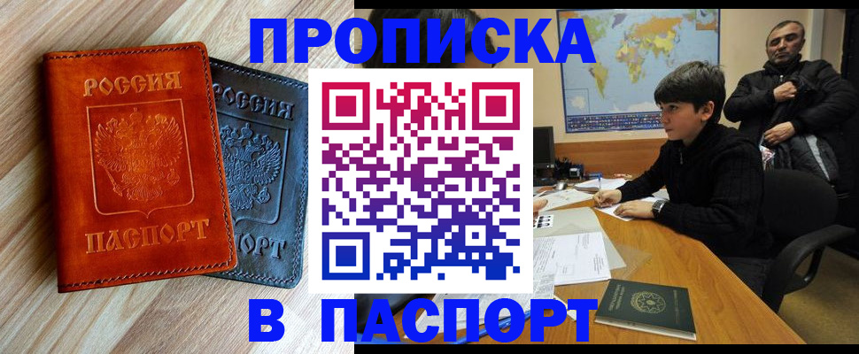 прописка для школы в Балашове